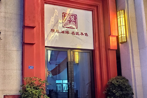 自貢市綠地新里城新中式風格平層裝修案例